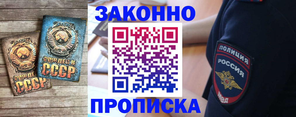 прописка законно в Заволжске