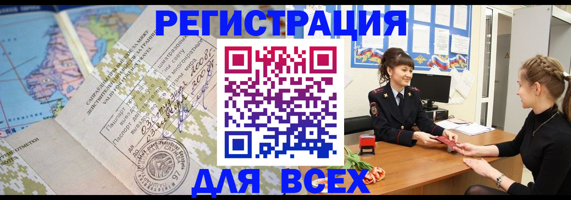 регистрация по месту жительства с гарантией компании в Заволжске