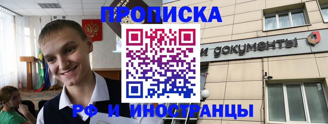 прописка в квартире в Заволжске