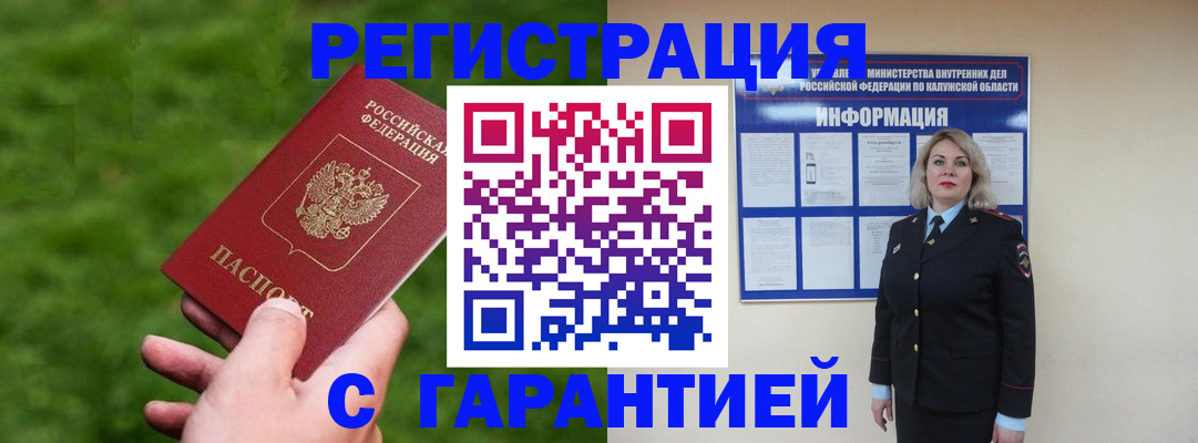 прописка в Заволжске