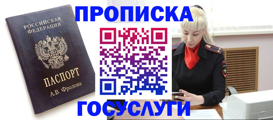 прописка для работы в Заволжске