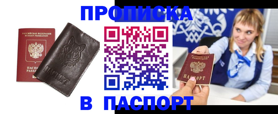 где прописаться в Заволжске